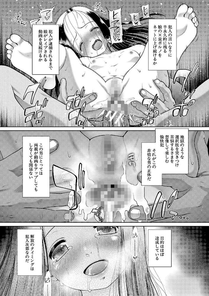 【RAWマンガ】囚えて犯して孕ませて｜干支門三十四 MUJIN編集部 (p37)