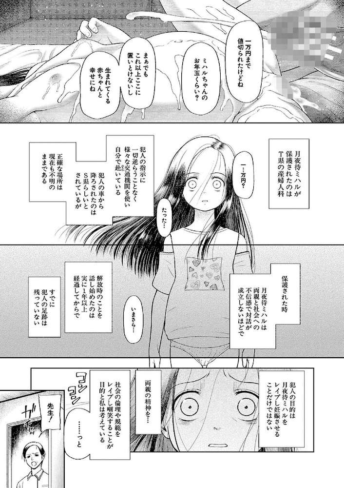 【RAWマンガ】囚えて犯して孕ませて｜干支門三十四 MUJIN編集部 (p39)