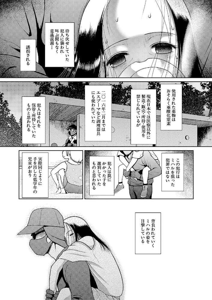 【RAWマンガ】囚えて犯して孕ませて｜干支門三十四 MUJIN編集部 (p4)