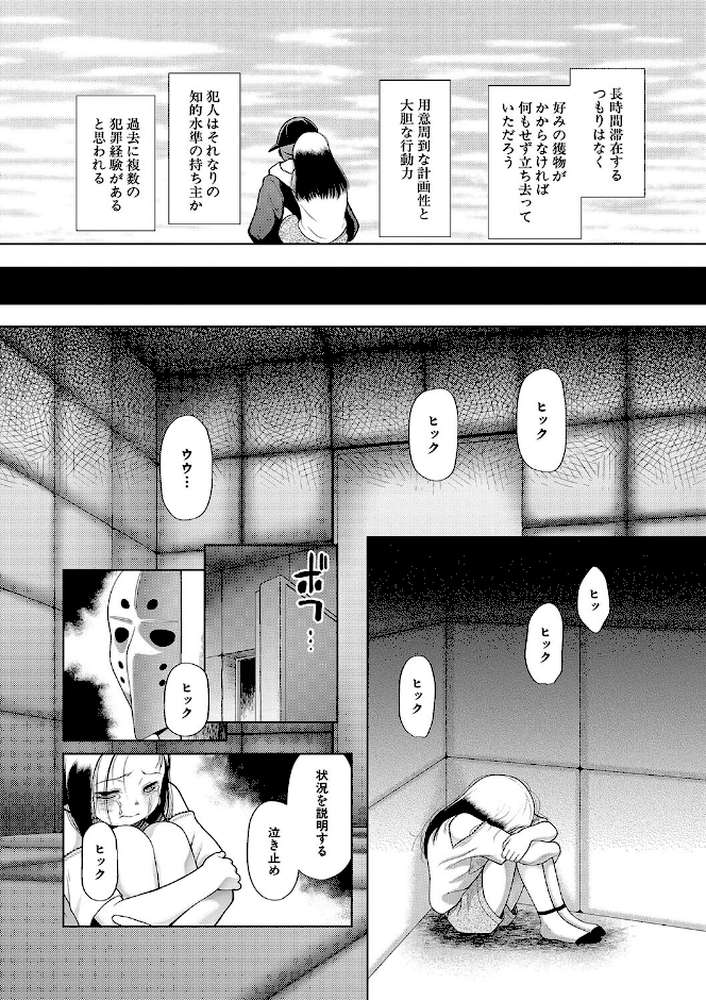 【RAWマンガ】囚えて犯して孕ませて｜干支門三十四 MUJIN編集部 (p5)