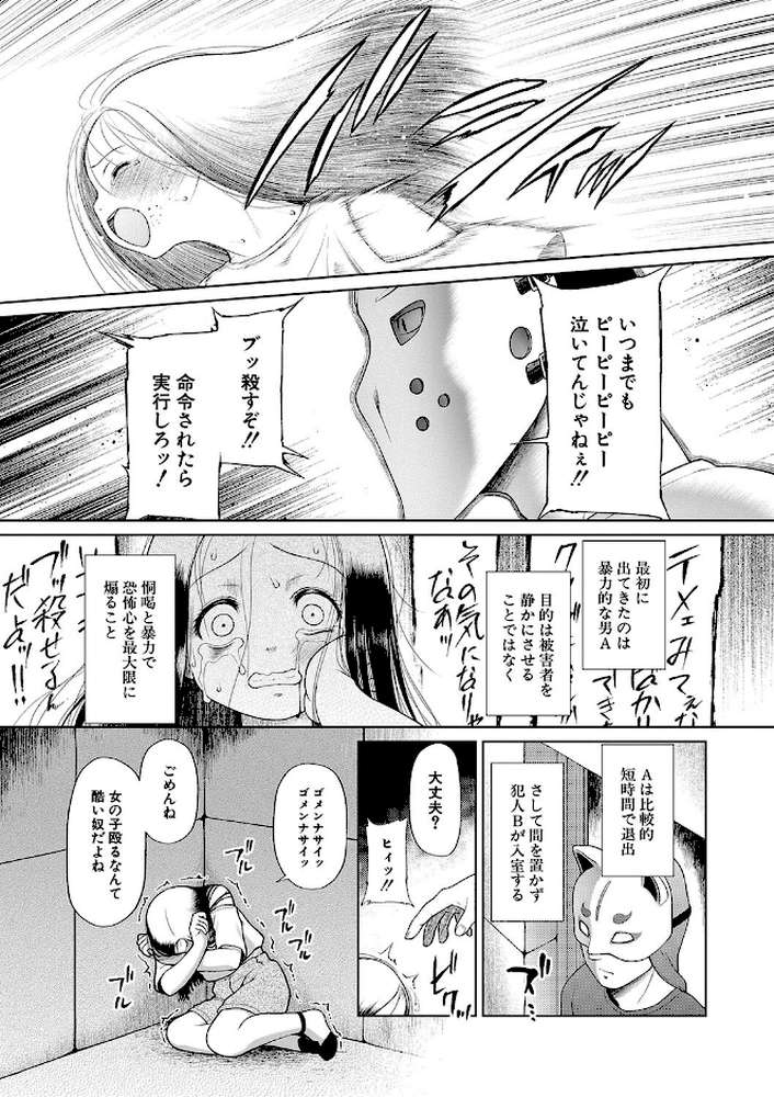 【RAWマンガ】囚えて犯して孕ませて｜干支門三十四 MUJIN編集部 (p6)