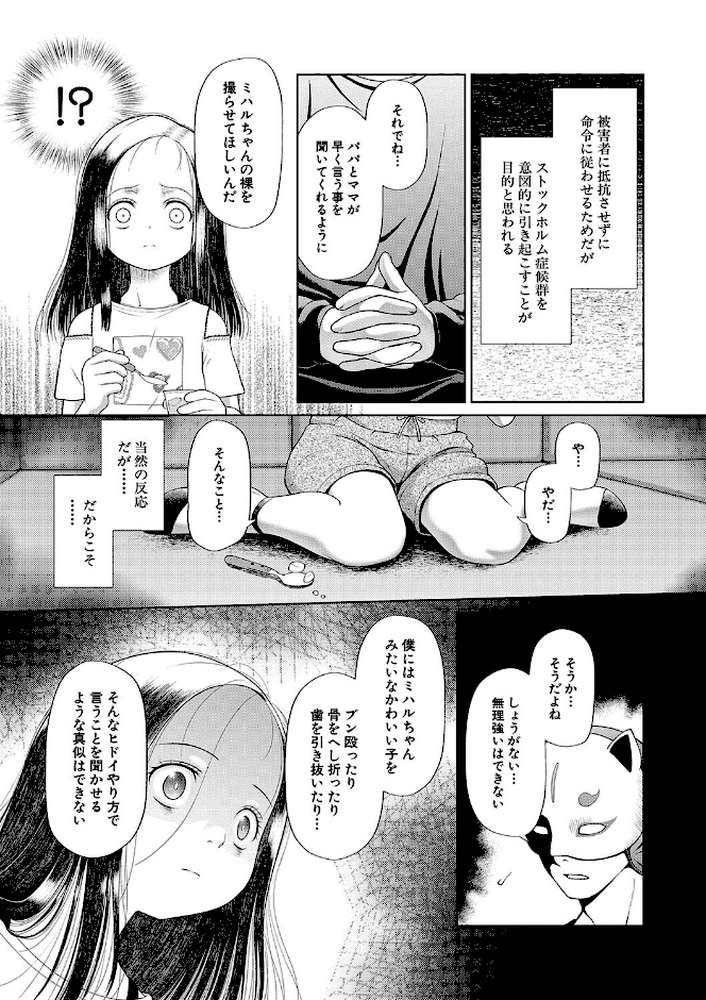 【RAWマンガ】囚えて犯して孕ませて｜干支門三十四 MUJIN編集部 (p7)