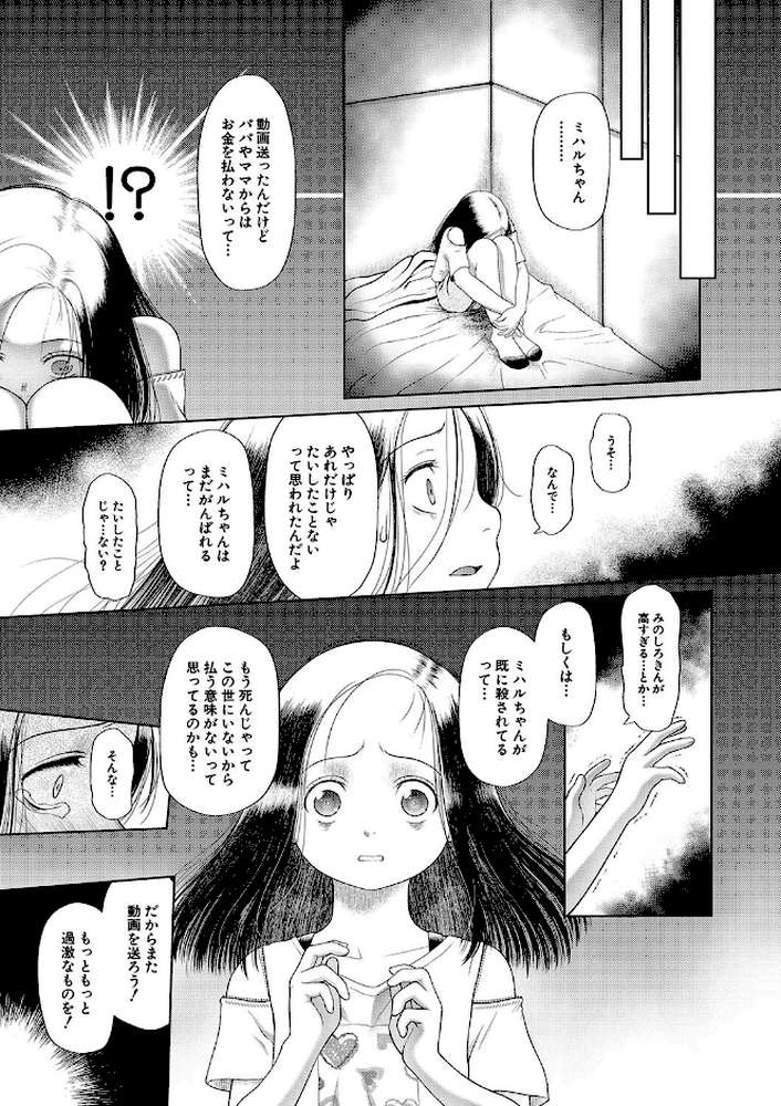 【RAWマンガ】囚えて犯して孕ませて｜干支門三十四 MUJIN編集部 (p10)