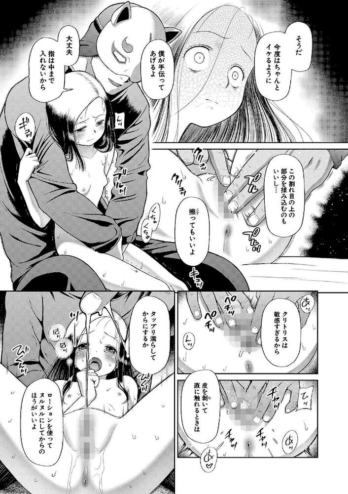 【RAWマンガ】囚えて犯して孕ませて｜干支門三十四 MUJIN編集部 (p12)