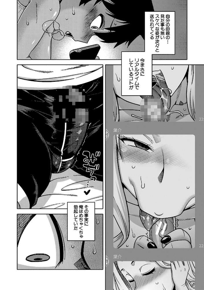 【RAWマンガ】ボクの母ちゃんと俺のママ｜高津 MUJIN編集部 (p23)