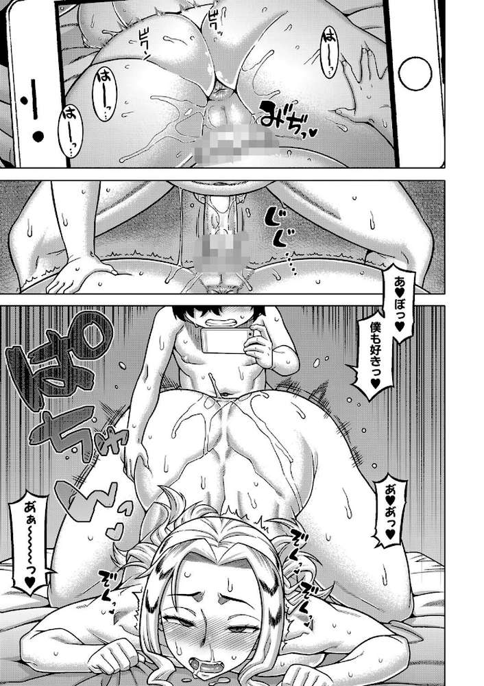 【RAWマンガ】ボクの母ちゃんと俺のママ｜高津 MUJIN編集部 (p32)