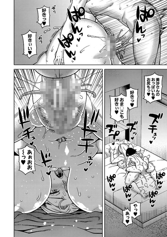 【RAWマンガ】ボクの母ちゃんと俺のママ｜高津 MUJIN編集部 (p33)