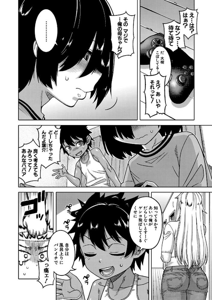 【RAWマンガ】ボクの母ちゃんと俺のママ｜高津 MUJIN編集部 (p5)