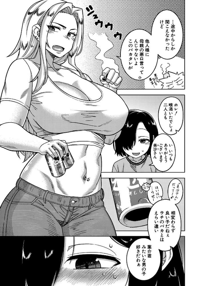 【RAWマンガ】ボクの母ちゃんと俺のママ｜高津 MUJIN編集部 (p6)