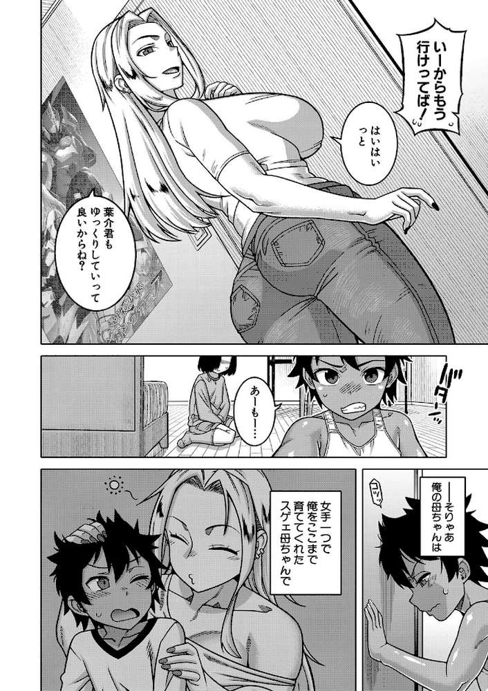 【RAWマンガ】ボクの母ちゃんと俺のママ｜高津 MUJIN編集部 (p7)
