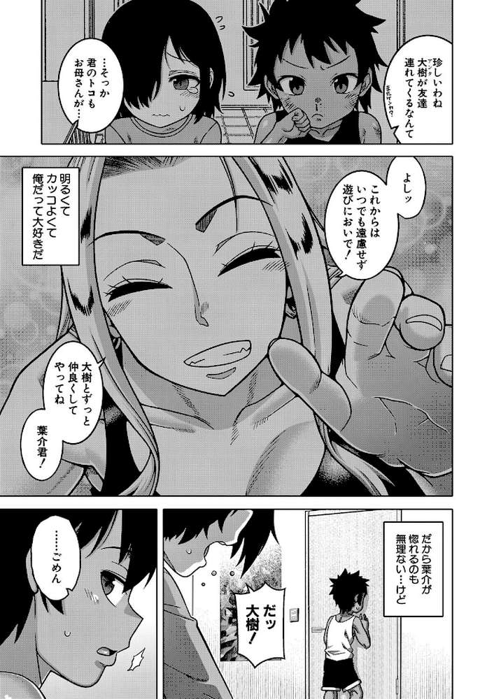【RAWマンガ】ボクの母ちゃんと俺のママ｜高津 MUJIN編集部 (p8)