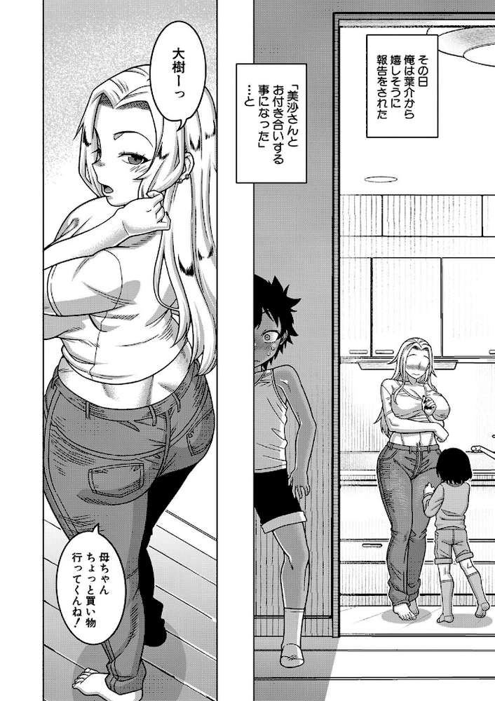 【RAWマンガ】ボクの母ちゃんと俺のママ｜高津 MUJIN編集部 (p11)
