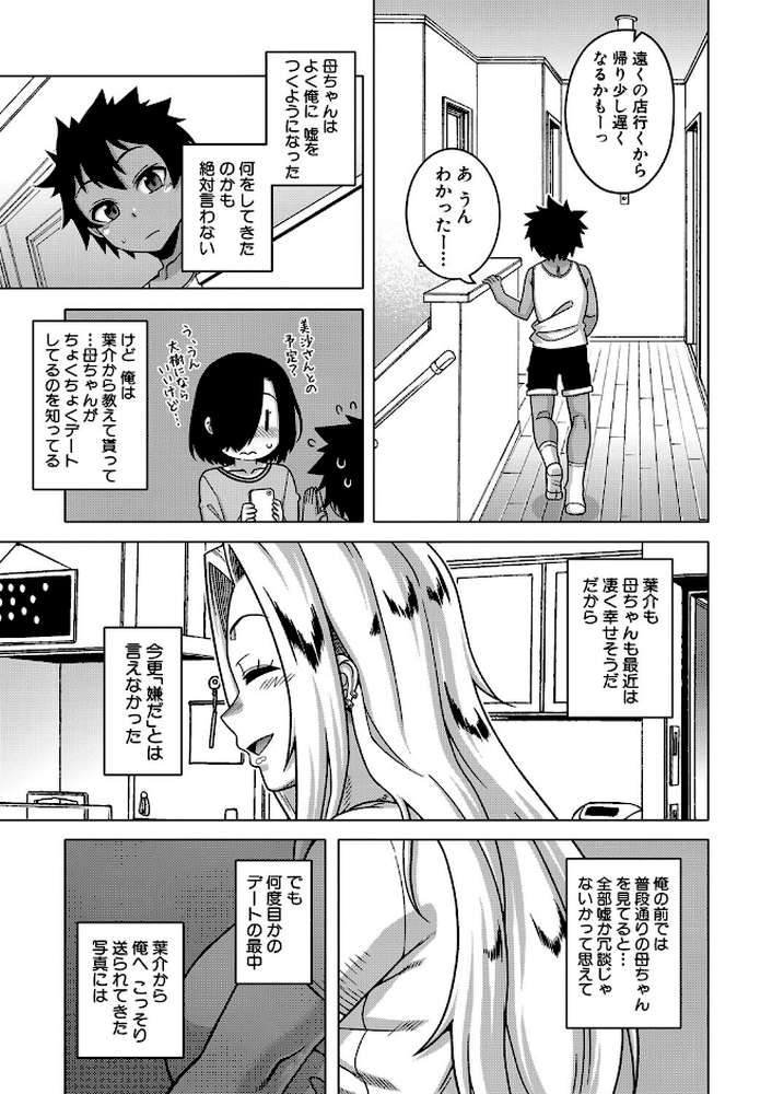 【RAWマンガ】ボクの母ちゃんと俺のママ｜高津 MUJIN編集部 (p12)