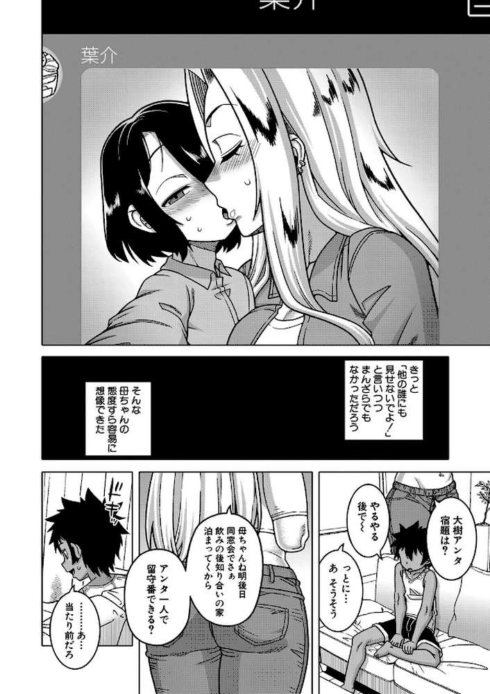 【RAWマンガ】ボクの母ちゃんと俺のママ｜高津 MUJIN編集部 (p13)