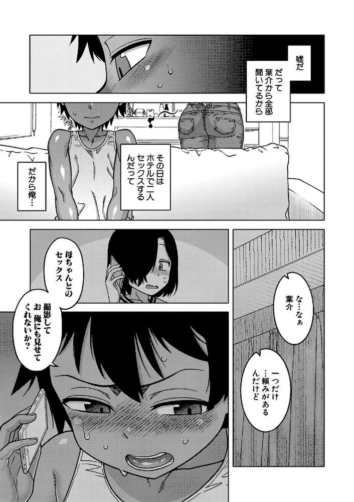 【RAWマンガ】ボクの母ちゃんと俺のママ｜高津 MUJIN編集部 (p14)