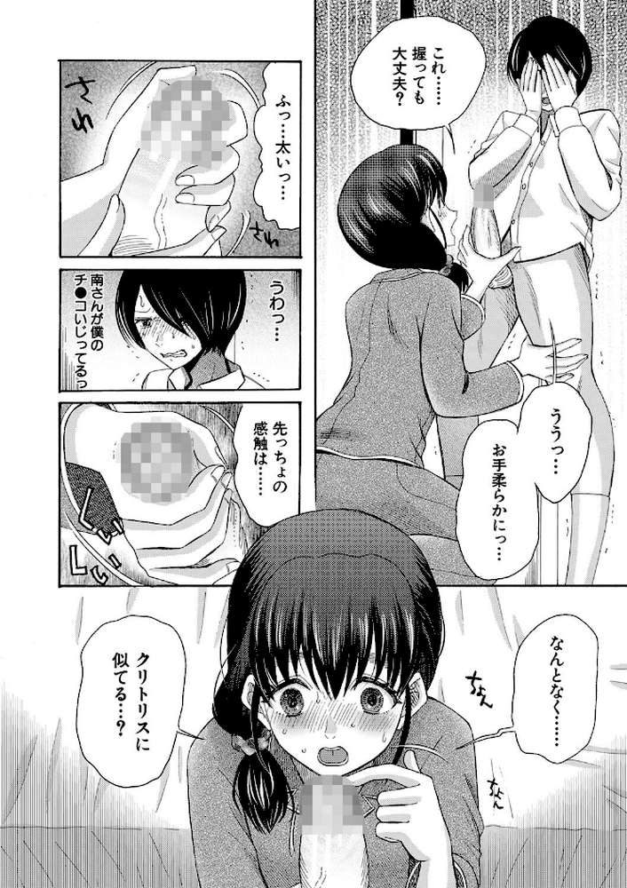 【RAWマンガ】私ならいいよ、挿入れても｜星憑ネオン。 MUJIN編集部 (p17)