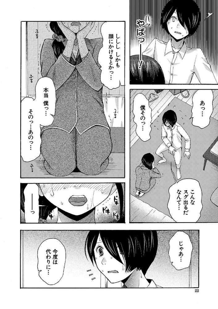 【RAWマンガ】私ならいいよ、挿入れても｜星憑ネオン。 MUJIN編集部 (p21)