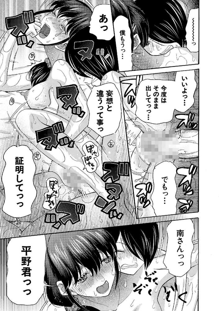 【RAWマンガ】私ならいいよ、挿入れても｜星憑ネオン。 MUJIN編集部 (p42)