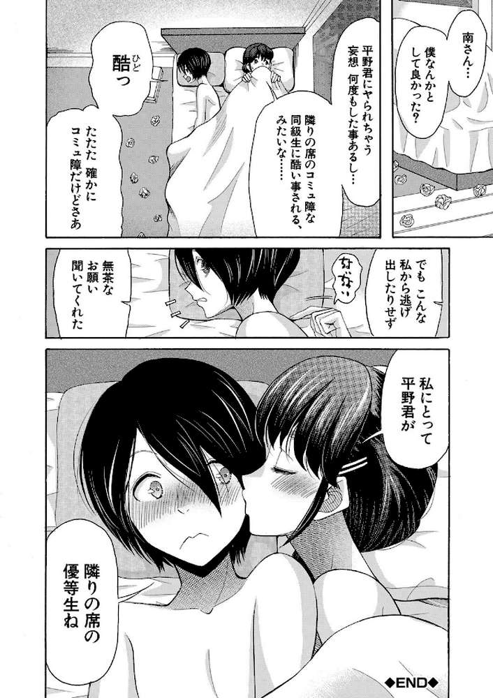 【RAWマンガ】私ならいいよ、挿入れても｜星憑ネオン。 MUJIN編集部 (p45)