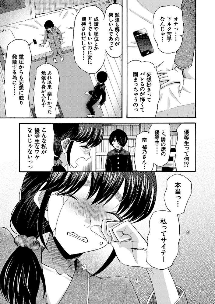 【RAWマンガ】私ならいいよ、挿入れても｜星憑ネオン。 MUJIN編集部 (p10)