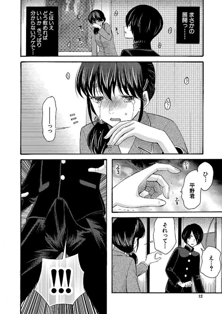 【RAWマンガ】私ならいいよ、挿入れても｜星憑ネオン。 MUJIN編集部 (p11)