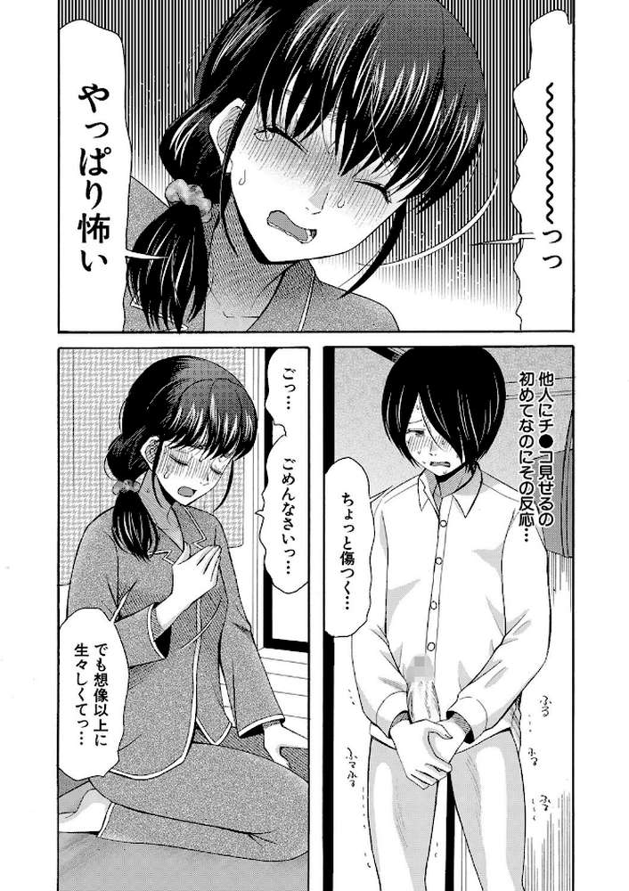 【RAWマンガ】私ならいいよ、挿入れても｜星憑ネオン。 MUJIN編集部 (p15)