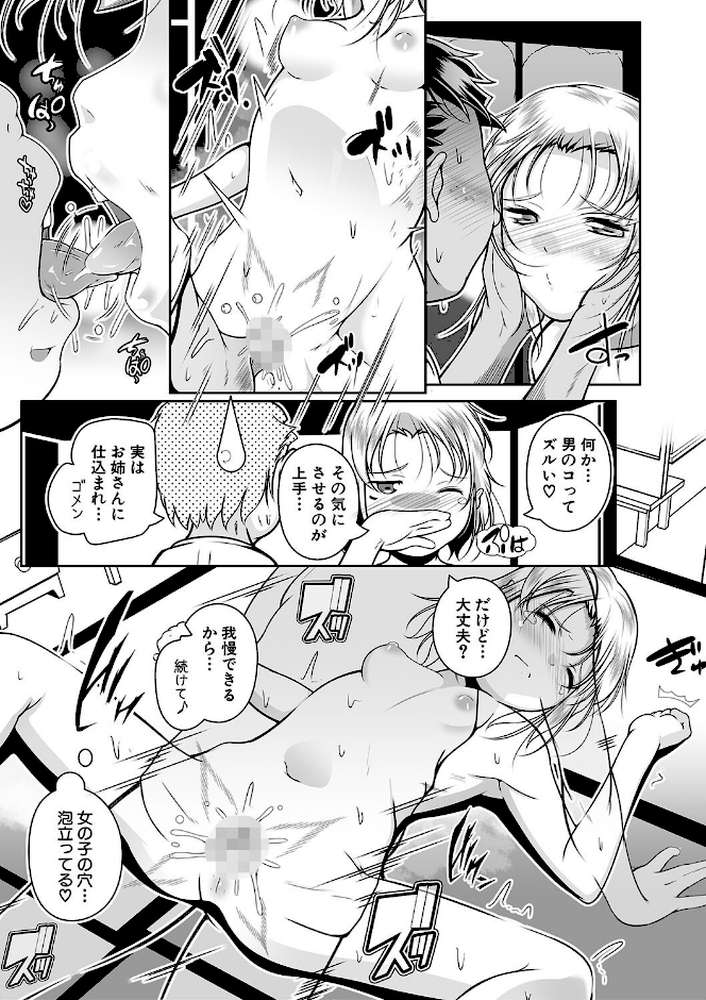 【RAWマンガ】どれでも好きな穴で楽しんで｜冬嗣 MUJIN編集部 (p26)