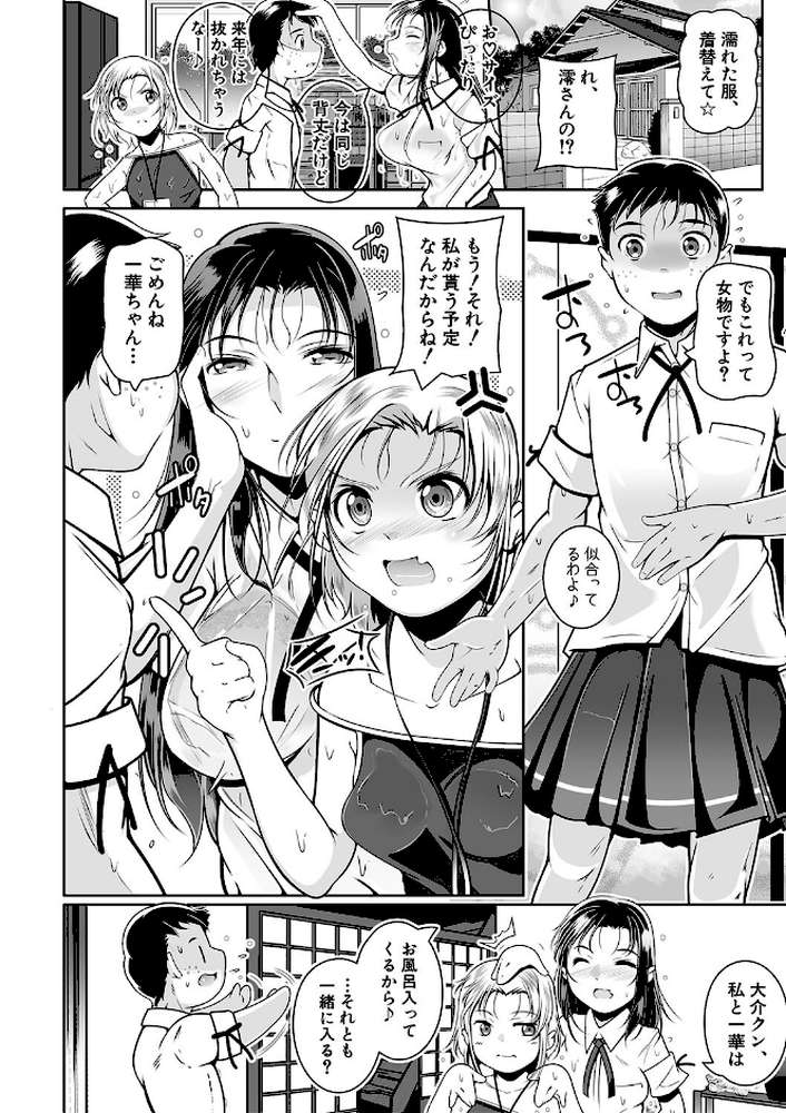 【RAWマンガ】どれでも好きな穴で楽しんで｜冬嗣 MUJIN編集部 (p3)