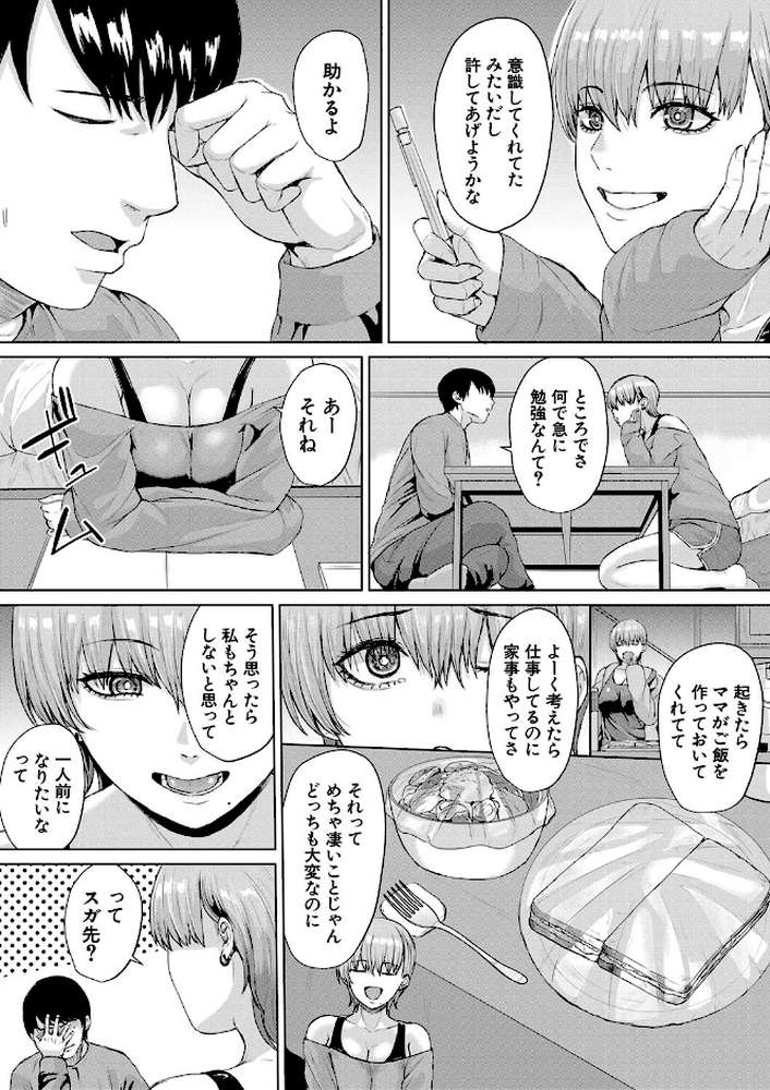 【RAWマンガ】ギャルだけど勉強もセックスも真面目だし！｜ペペ田デミオ MUJIN編集部 (p49)