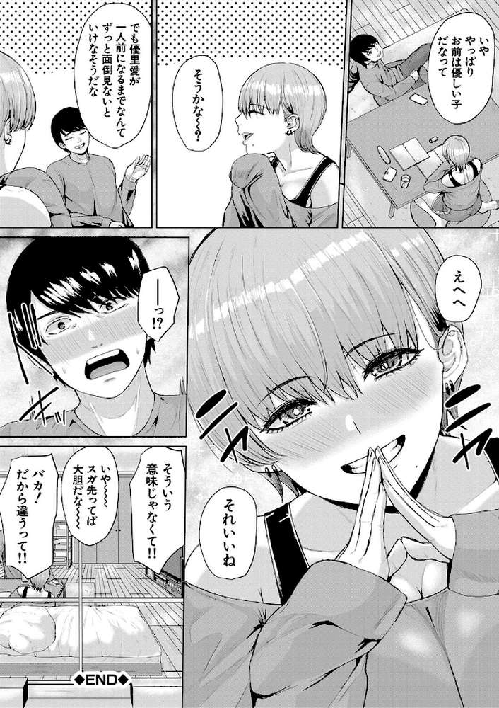 【RAWマンガ】ギャルだけど勉強もセックスも真面目だし！｜ペペ田デミオ MUJIN編集部 (p50)