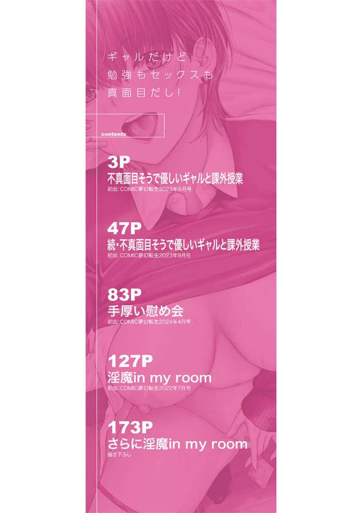 【RAWマンガ】ギャルだけど勉強もセックスも真面目だし！｜ペペ田デミオ MUJIN編集部 (p2)