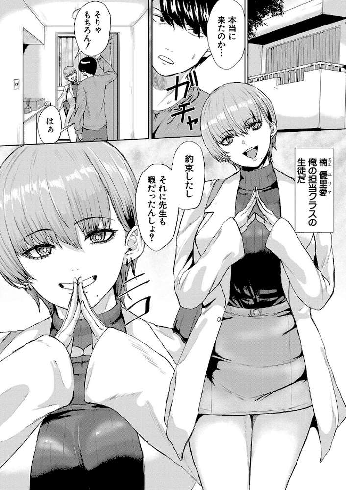 【RAWマンガ】ギャルだけど勉強もセックスも真面目だし！｜ペペ田デミオ MUJIN編集部 (p3)