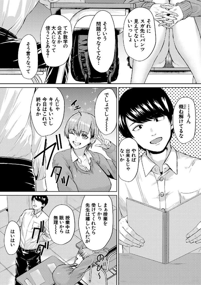 【RAWマンガ】ギャルだけど勉強もセックスも真面目だし！｜ペペ田デミオ MUJIN編集部 (p5)