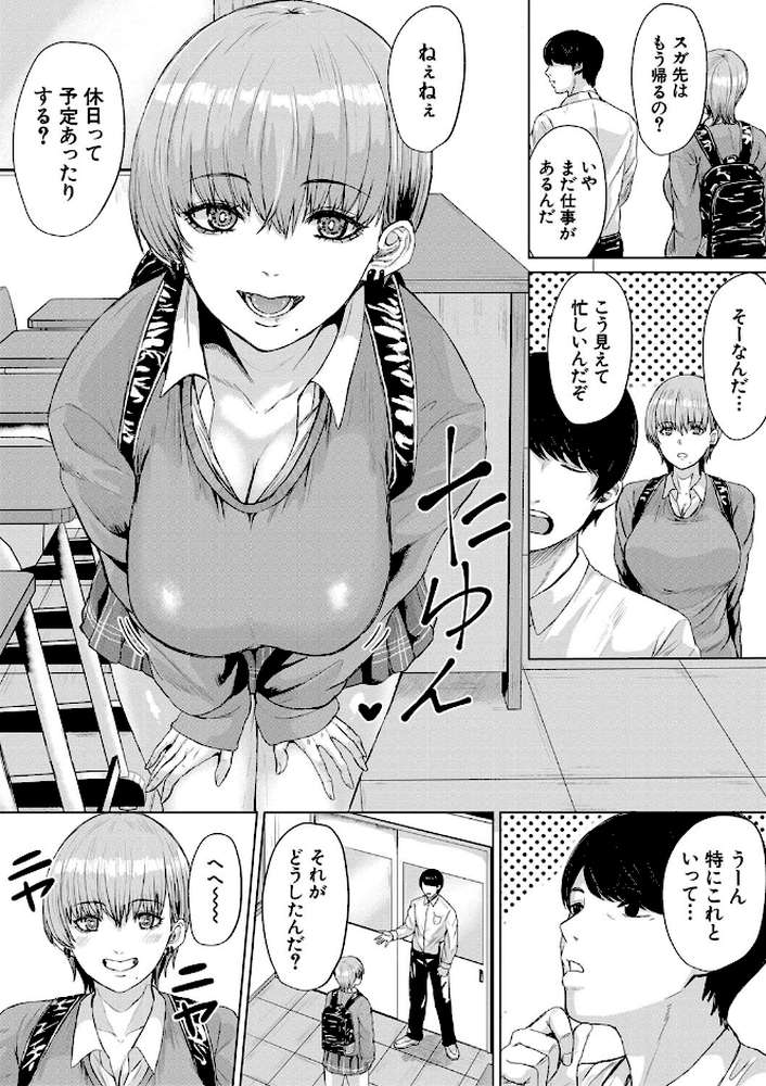 【RAWマンガ】ギャルだけど勉強もセックスも真面目だし！｜ペペ田デミオ MUJIN編集部 (p6)