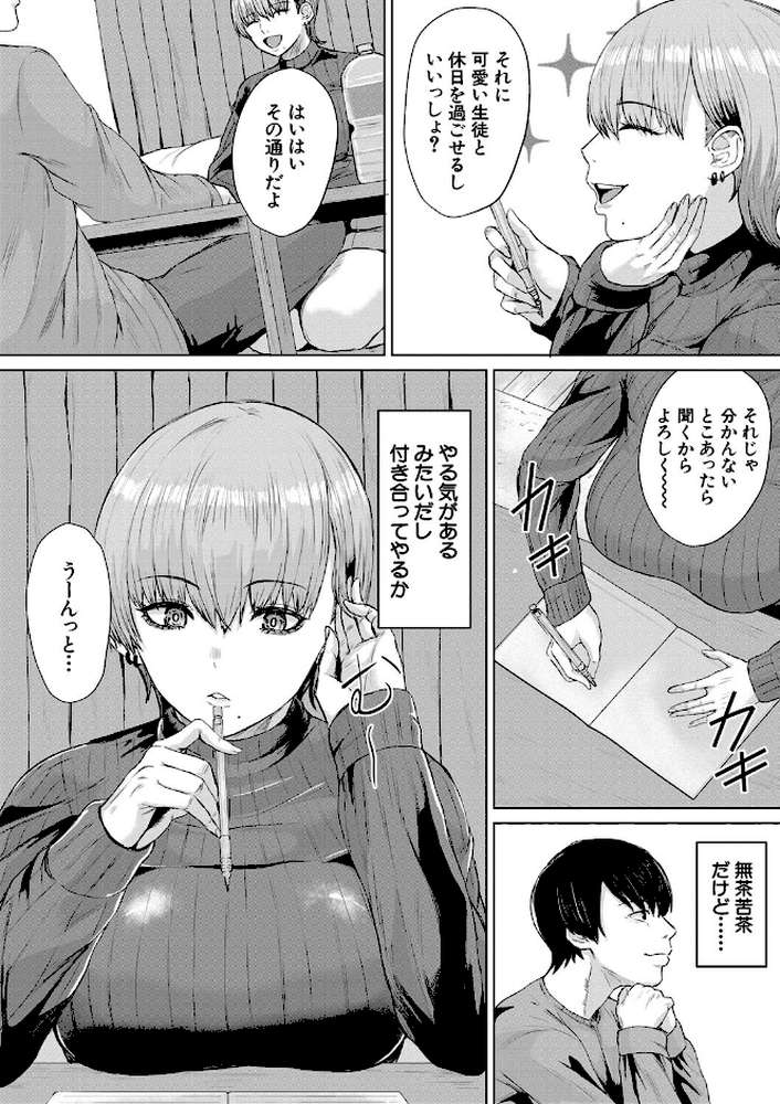 【RAWマンガ】ギャルだけど勉強もセックスも真面目だし！｜ペペ田デミオ MUJIN編集部 (p8)