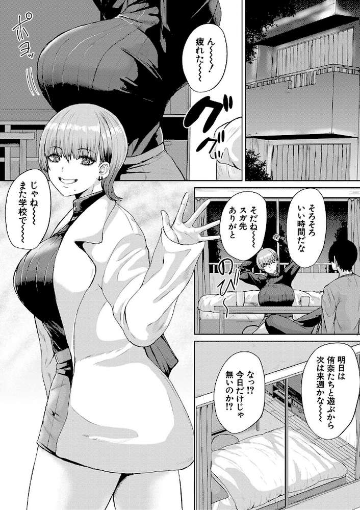 【RAWマンガ】ギャルだけど勉強もセックスも真面目だし！｜ペペ田デミオ MUJIN編集部 (p9)