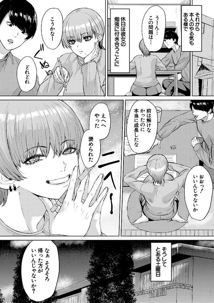 【RAWマンガ】ギャルだけど勉強もセックスも真面目だし！｜ペペ田デミオ MUJIN編集部 (p10)