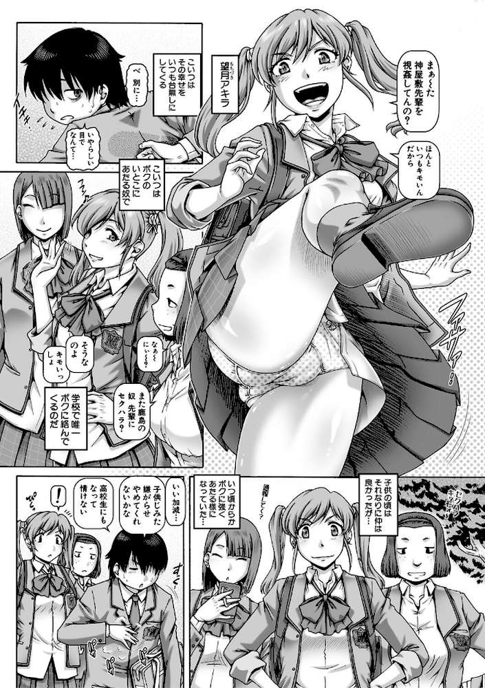 ボッチ様の痴女カノジョ