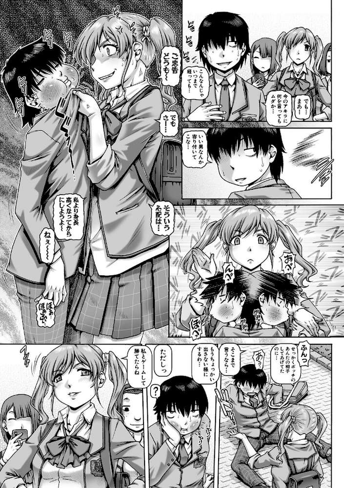 ボッチ様の痴女カノジョ