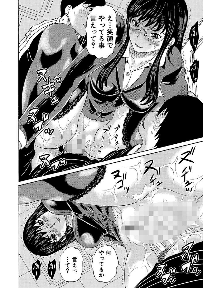 【RAWマンガ】女教師ムリヤリ乱交|はちの八八 MUJIN編集部 (p21)