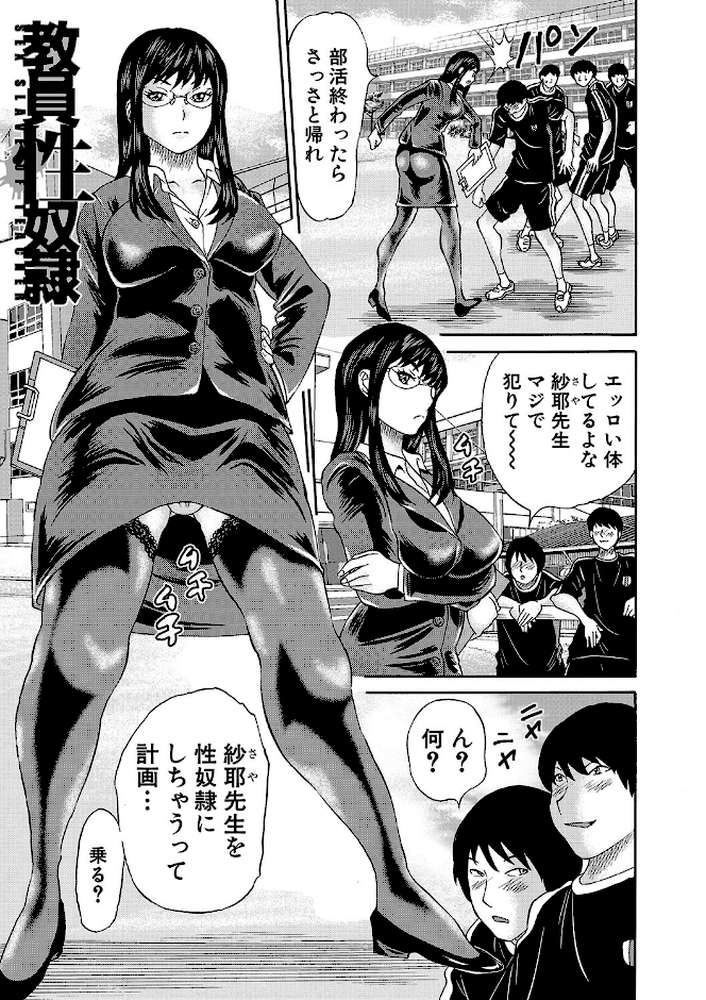 【RAWマンガ】女教師ムリヤリ乱交|はちの八八 MUJIN編集部 (p2)