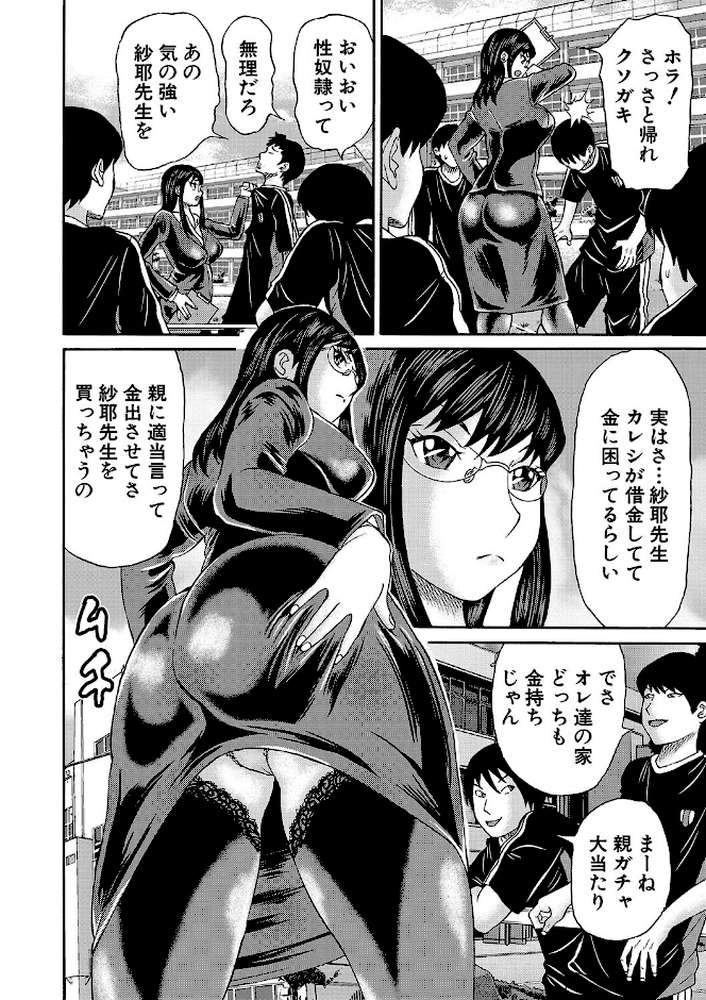 【RAWマンガ】女教師ムリヤリ乱交|はちの八八 MUJIN編集部 (p3)