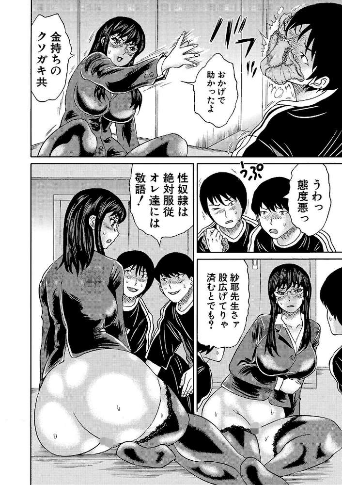 【RAWマンガ】女教師ムリヤリ乱交|はちの八八 MUJIN編集部 (p7)