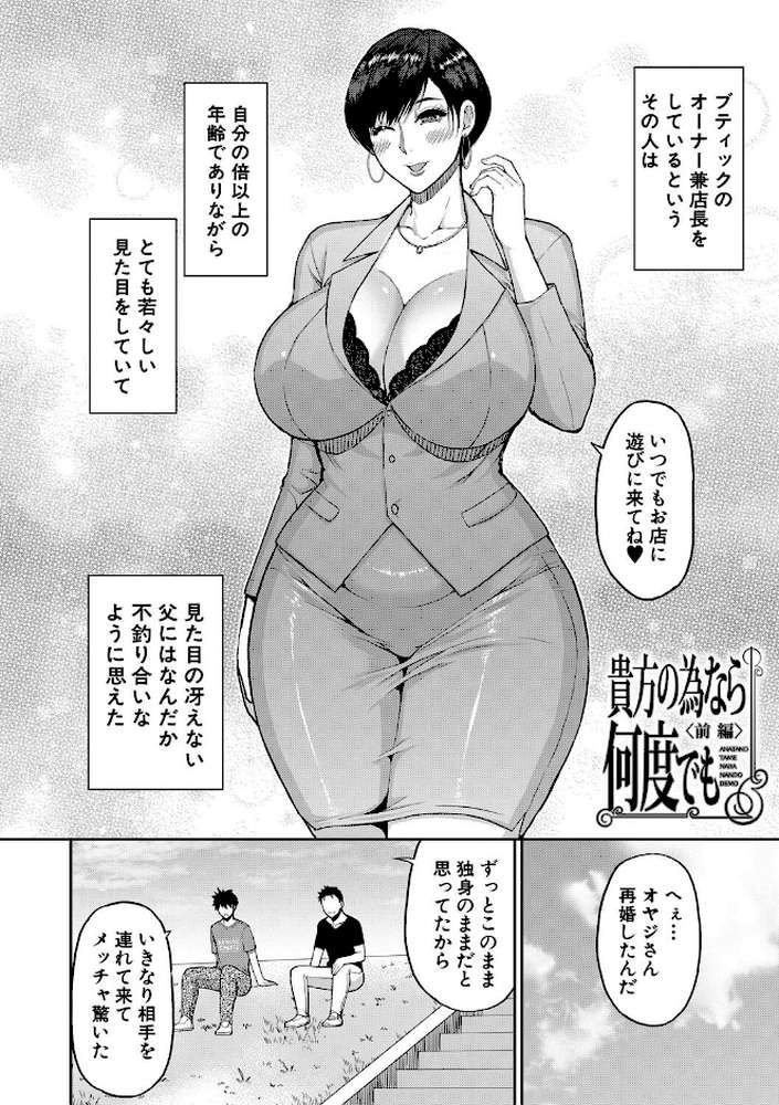 【RAWマンガ】いいわ▽私の身体好きにして｜春城秋介 MUJIN編集部 (p3)