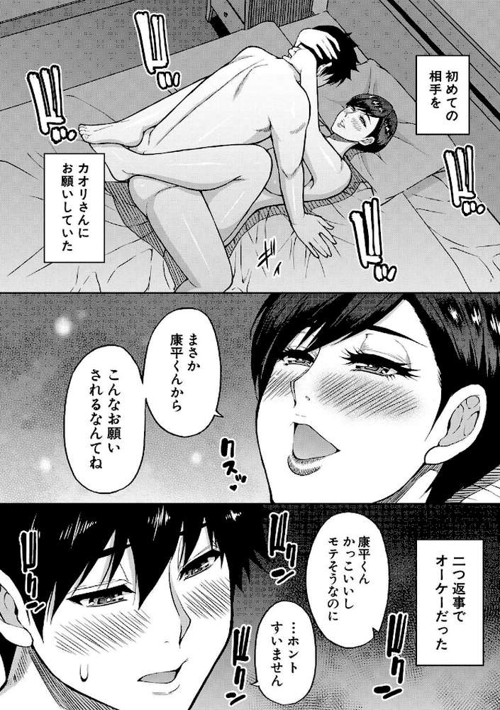 【RAWマンガ】いいわ▽私の身体好きにして｜春城秋介 MUJIN編集部 (p9)