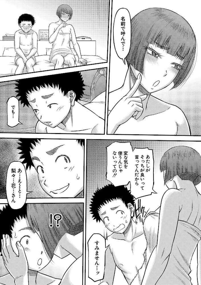 【RAWマンガ】でっかいチ○コで好き放題|成島ゴドー MUJIN編集部 (p20)