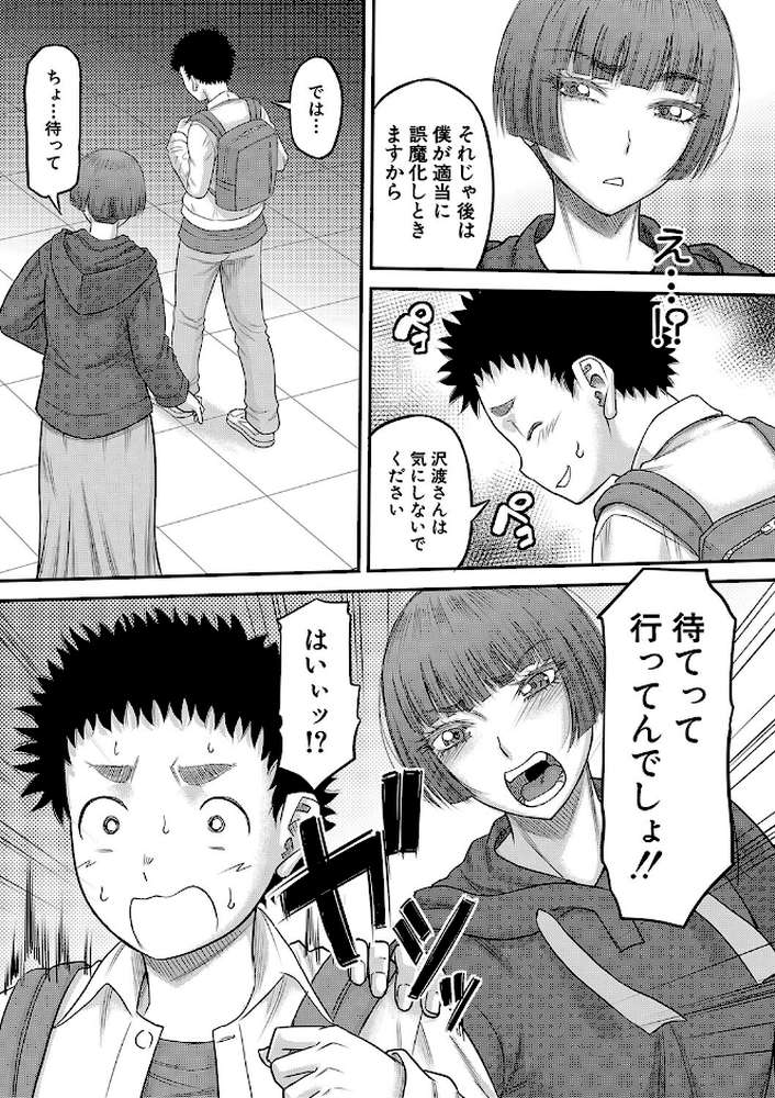 【RAWマンガ】でっかいチ○コで好き放題|成島ゴドー MUJIN編集部 (p14)