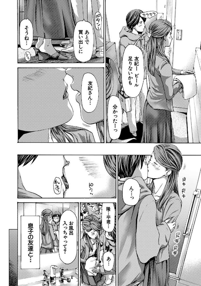 【RAWマンガ】人妻だって…シたい｜あさぎ龍 MUJIN編集部 (p4)