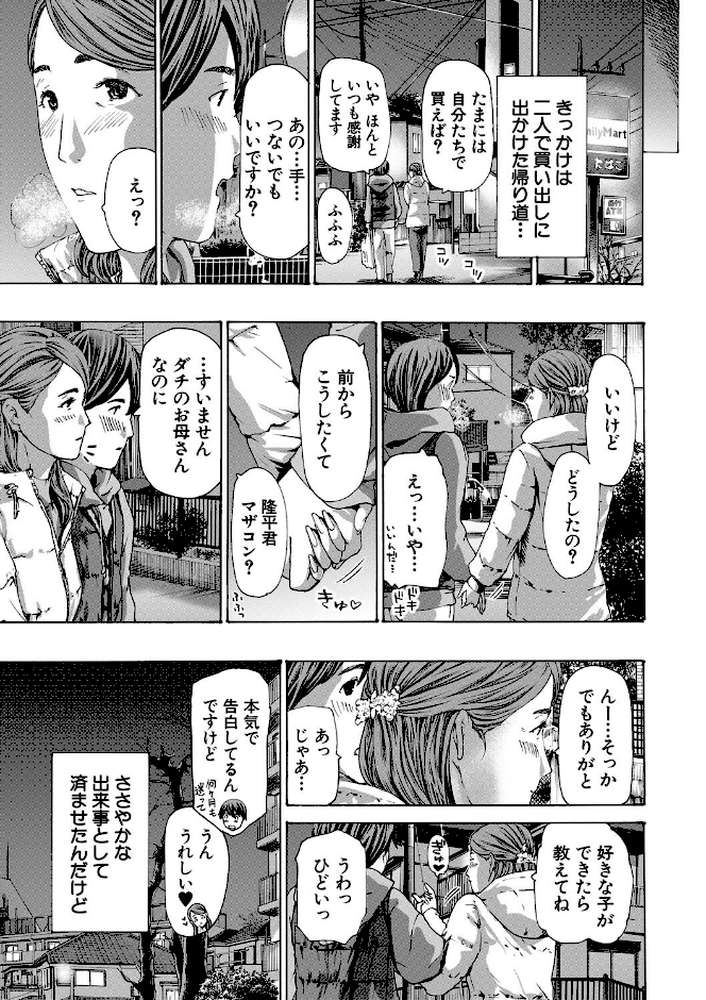 【RAWマンガ】人妻だって…シたい｜あさぎ龍 MUJIN編集部 (p5)
