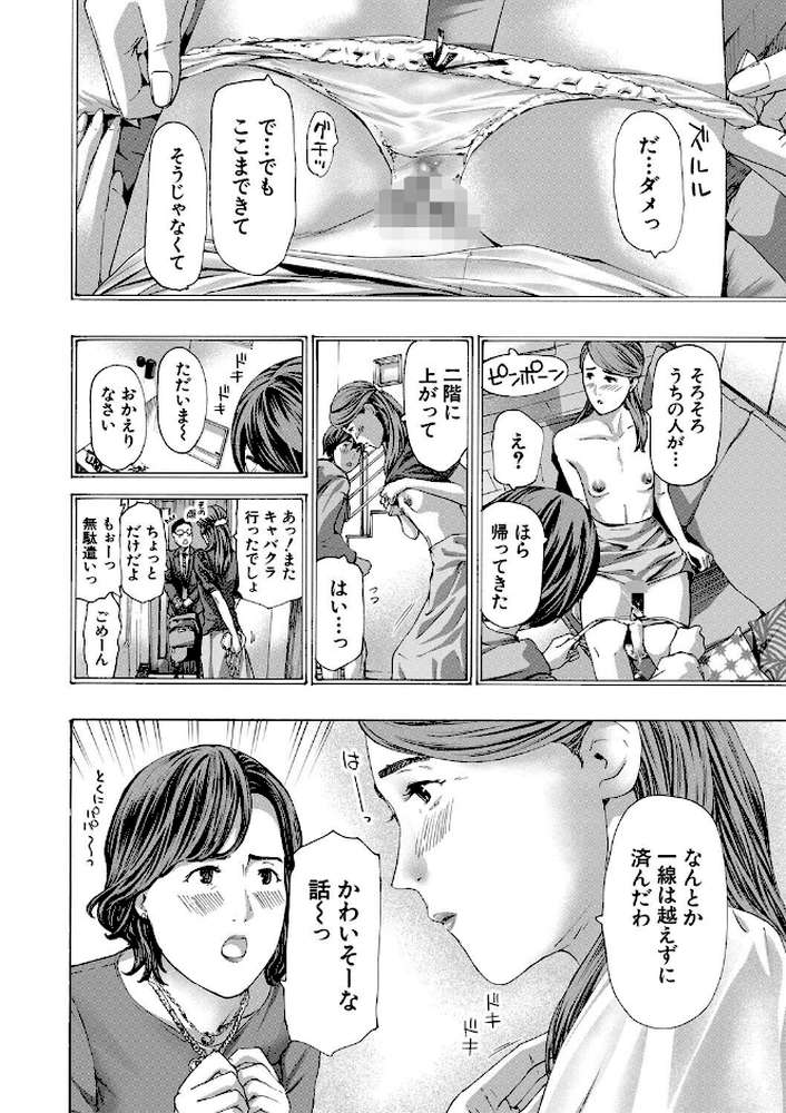 【RAWマンガ】人妻だって…シたい｜あさぎ龍 MUJIN編集部 (p12)